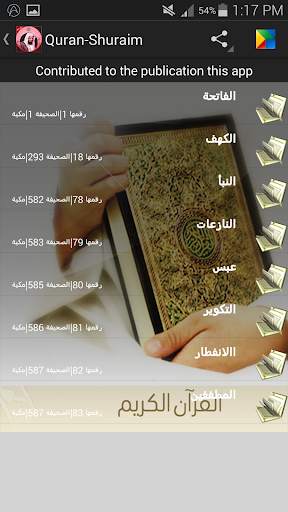 Holy Quran offline: Al Shuraim screenshot 2
