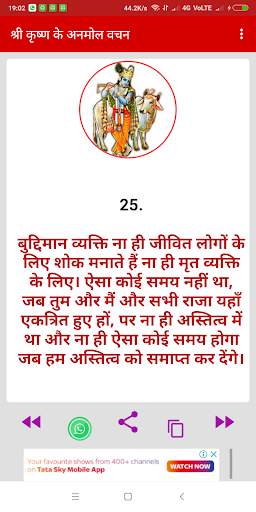 Shri Krishna - Hindi Motivational Quotes,Suvichar скриншот 6