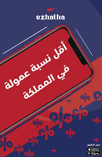 فزاع ازهلها screenshot 5