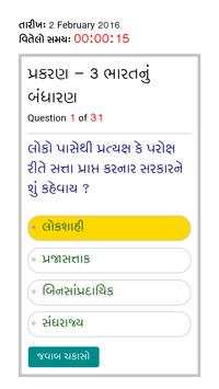 Social Science Quiz STD-8 screenshot 4