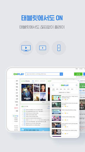 온플레이 - 즐거움을 플레이하라! 영화, 드라마, 애니가 보고싶을 때 온플하자 screenshot 5