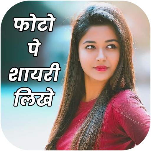 Photo Par Shayari Likhe - फोटो पर शायरी लिखना 1.5