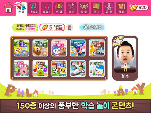 뽀로로콘 - 어린이 아바타 학습 앱 screenshot 4