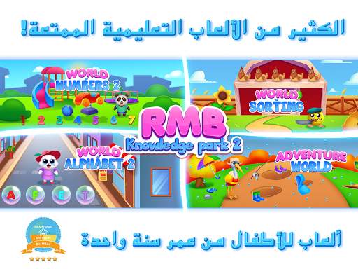RMB Games - Knowledge park 2 9 تصوير الشاشة