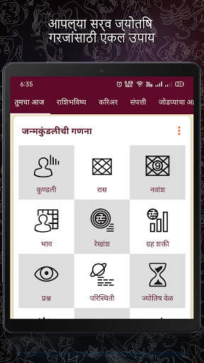 Kundali in Marathi : मराठी कुंडली screenshot 18