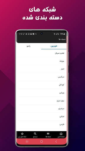 Cloob TV تلویزیون و ماهواره 5 تصوير الشاشة