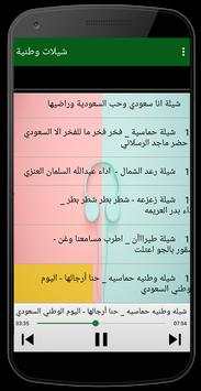 شيلات وطنية 3 تصوير الشاشة
