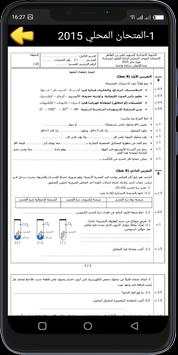 امتحانات محلية الثالثة اعدادي بدون أنترنت 5 تصوير الشاشة