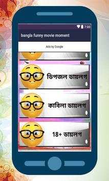 Bangla Funny Movie Moment screenshot 3