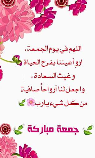 Jumma Mubarak Images Status & Dpz 2021 screenshot 3