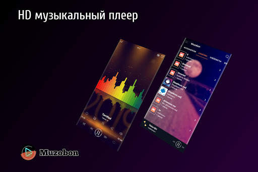 Музыкальный плеер Muzobon स्क्रीनशॉट 1