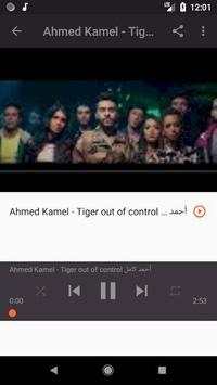 أغاني أحمد كامل بدون نت 2019 Ahmed Kamel - 2ooly 6 تصوير الشاشة