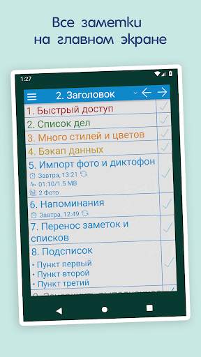 NoteToDo: Заметки и Список дел скриншот 1