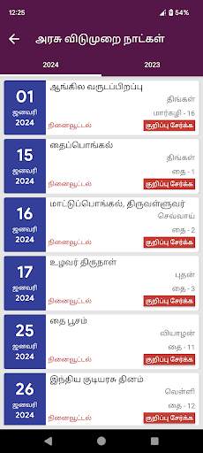 Tamil Calendar 2024 screenshot 4