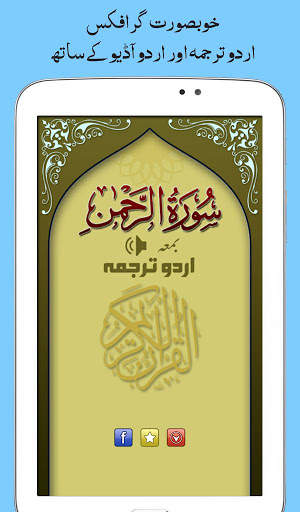 Surah Ar Rahman, Urdu Translation Mp3, Offline screenshot 9