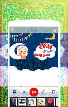 اكتب اسمك علي صورة عيد الاضحى 1 تصوير الشاشة