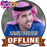 Ahmed Bukhatir Song Collection (Atfalana) logo