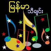 Myanmar Music 1.6