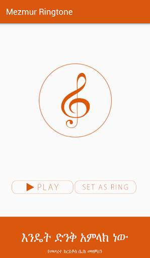 Mezmur Ringtone screenshot 4