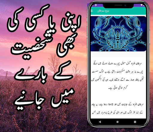 Qismat Ka Haal In Urdu, Daily Horocope In Urdu screenshot 5