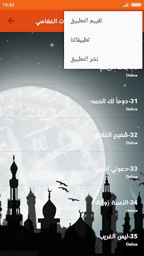 اناشيد العفاسي كامله بدون انترنت screenshot 3
