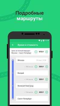 BeepCar скриншот 3