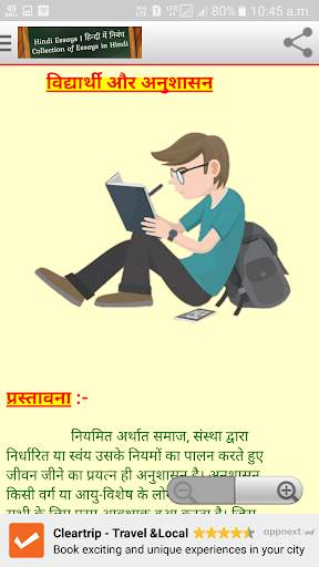 Hindi Essay (हिंदी निबंध) screenshot 4