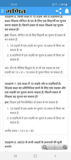 Maths Formula Tricks in Hindi Mobile App screenshot 8