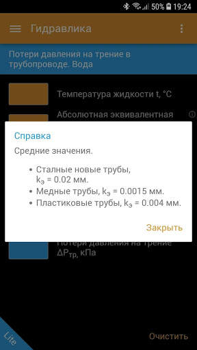 Калькулятор ОВК Lite скриншот 6