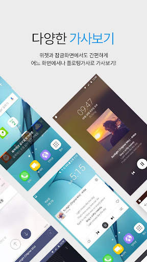 알송 모바일 - mp3 음악플레이어 노래가사 지원 1위 screenshot 7
