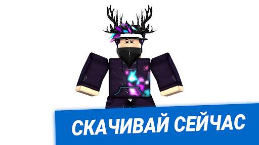 Скины для роблокс скриншот 4