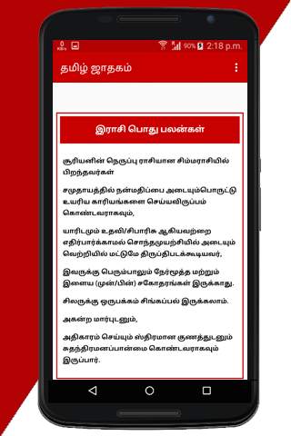 Tamil Jathagam - Tamil Horoscope screenshot 7
