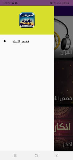 qisas al-anbiya and kafarat ila adalah screenshot 1