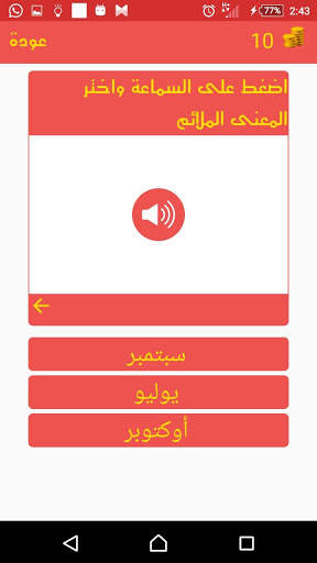 تعلم اللغة الانجليزية -صوت, العاب, نظام مخصص للحفظ screenshot 3