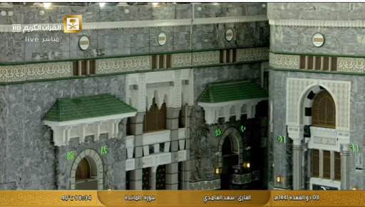 Haramain Live screenshot 1
