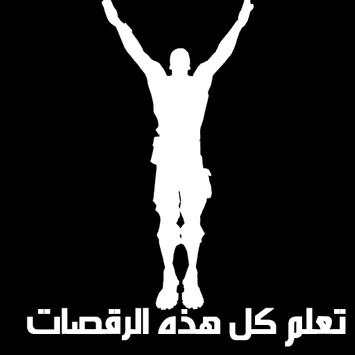 رقصات فورت نايت 2 تصوير الشاشة