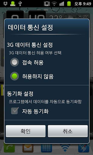 Galaxy 3G/4G Setting (ON/OFF) screenshot 2