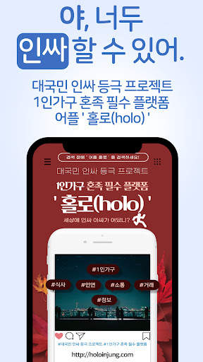 홀로(holo) screenshot 1