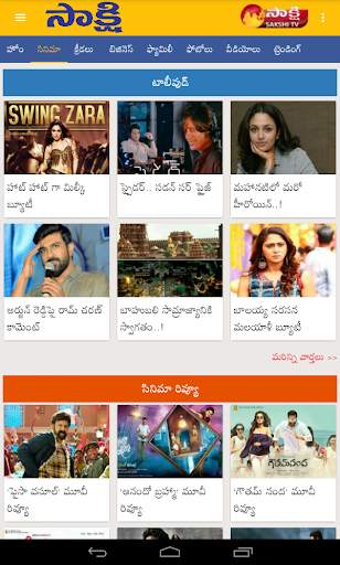 Sakshi Telugu News, Latest New screenshot 10