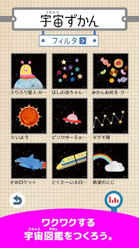 宇宙はっけん隊 screenshot 5
