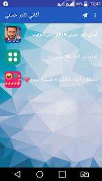 أغاني تامر حسني screenshot 2