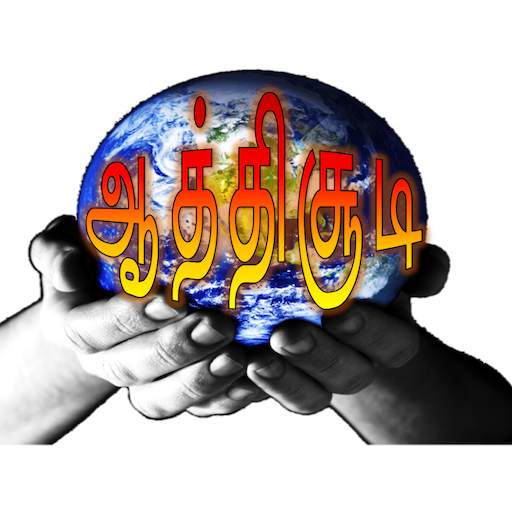 AATHICHUDI 1.0.0