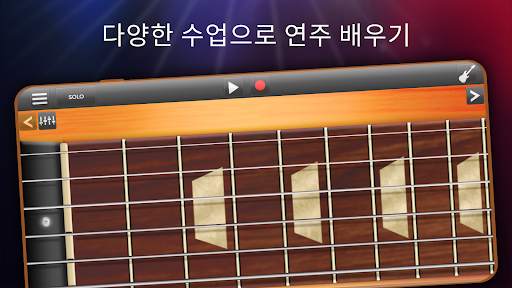 Guitar Solo HD - 일렉트릭 기타 screenshot 2
