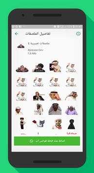 Saudi Arabia Stickers for Whatsapp screenshot 2