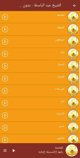 Holy Quran audio offline screenshot 4