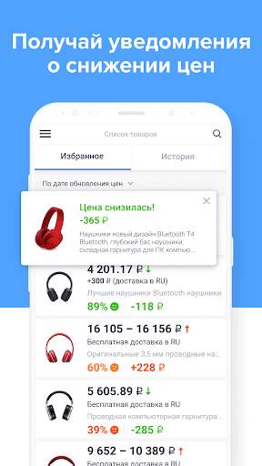 AliRadar — помощник в покупках скриншот 5