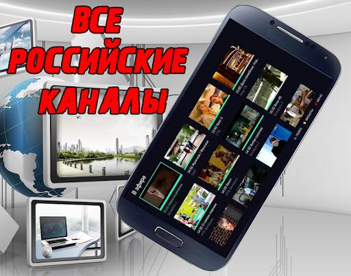 Телевизор онлайн. ТВ каналы, фильмы и сериалы скриншот 2