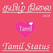 All Latest Best Tamil Status Quotes New App 2018 1.0