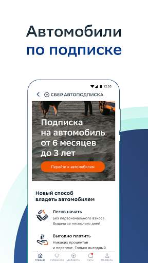 СберАвто: Покупка и продажа авто screenshot 2