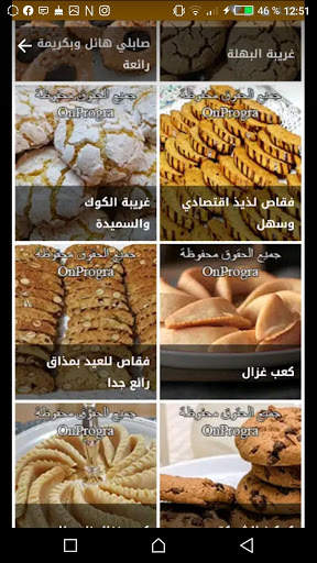 حلويات العيد (2020) screenshot 3
